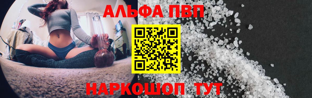 A-PVP кристаллы Красноперекопск
