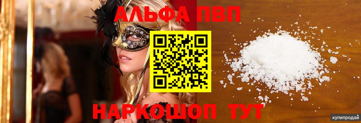 A PVP Crystall  A-PVP Соль  A PVP крисы CK  Вход с VPN  Красноперекопск 