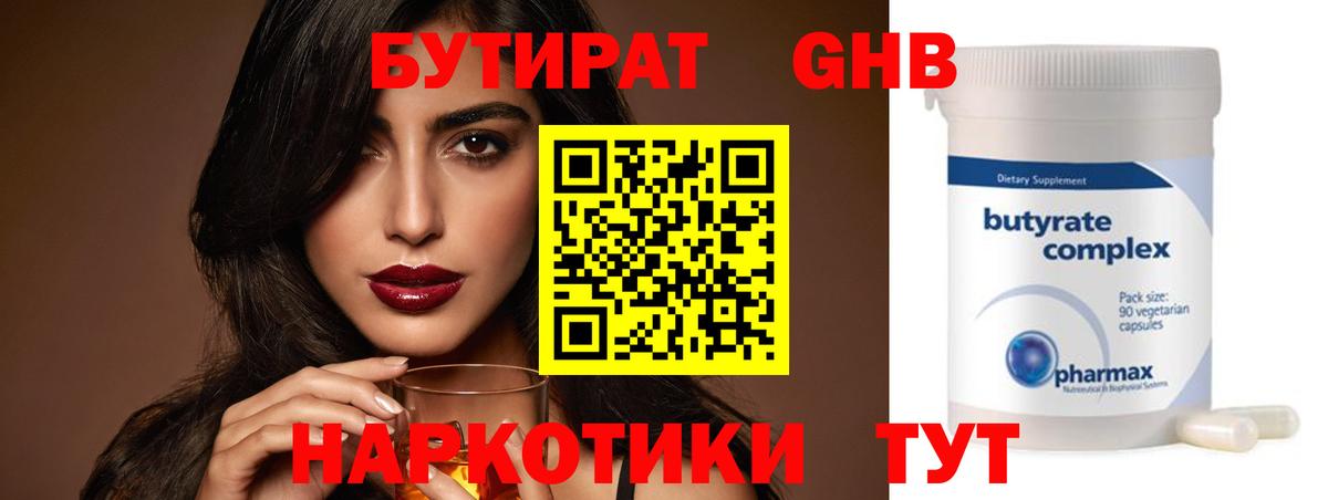 Красноперекопск  Бутират бутандиол  Вход с VPN 