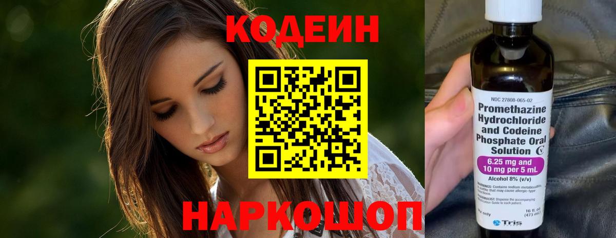 Красноперекопск  Codein Purple Drank  Кодеиновый сироп Lean Purple Drank  Вход с VPN 