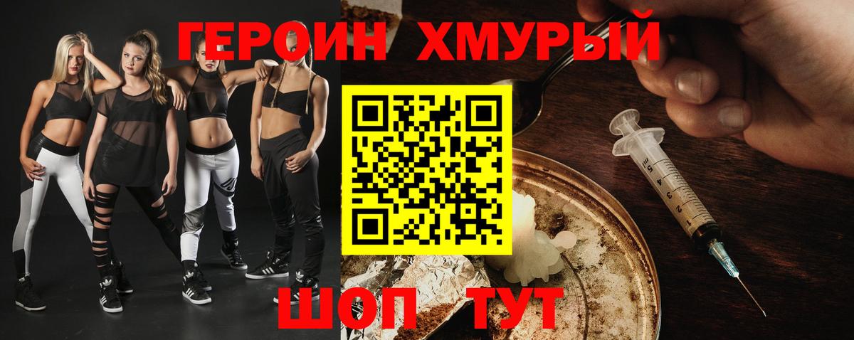 ГЕРОИН VHQ Красноперекопск