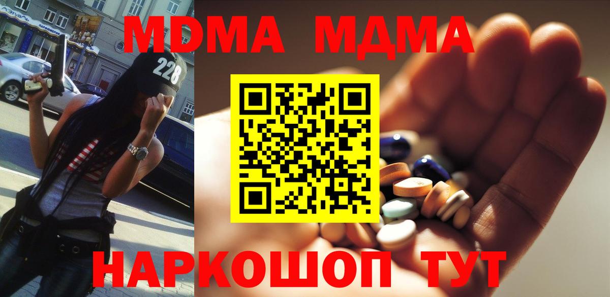 MDMA  Вход с VPN  Красноперекопск  MDMA Molly  МДМА Molly 