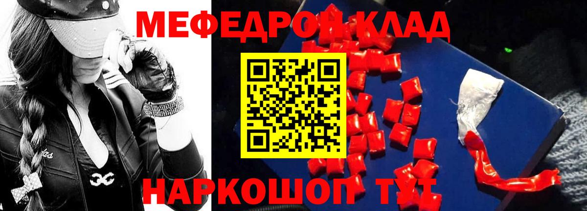 Мефедрон  Вход с VPN  Красноперекопск  МЯУ-МЯУ кристаллы 