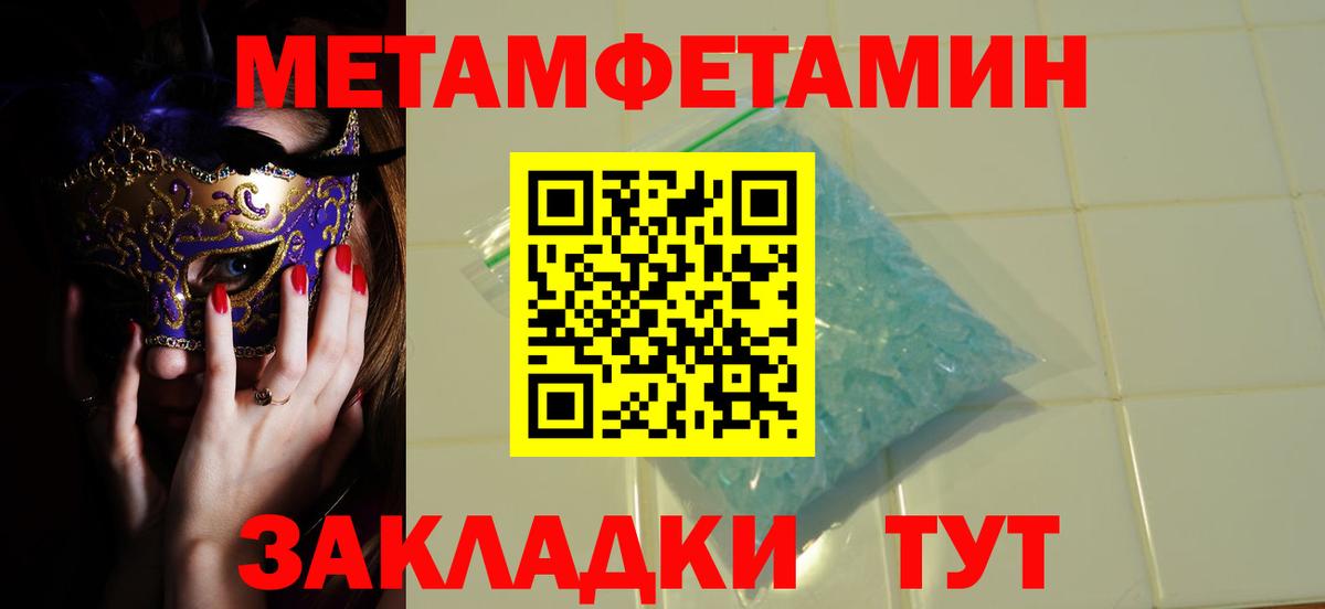 Красноперекопск  МЕТАМФЕТАМИН мет  Метамфетамин  Вход с VPN  МЕТАМФЕТАМИН мет 